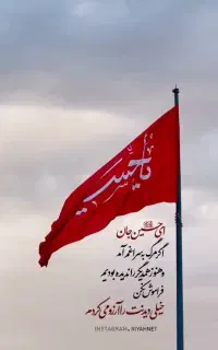 کربلای معلی ۱۸اردیبهشت