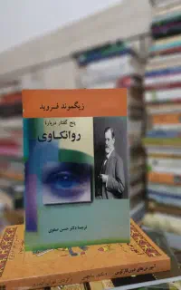انواع کتاب رمان و روانشناسی و ... با تخفیف۷۰ درصد