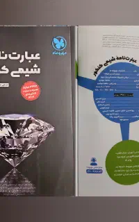 عبارت نامه شیمی مهروماه