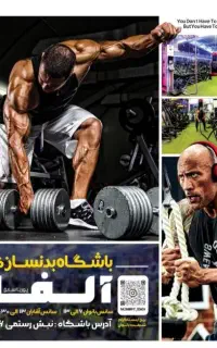 مربی بدنسازی( محدوده بلوار رستمی )