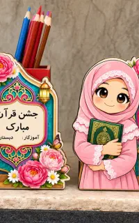 سفارش استند و گیفت جشن قرآن  با طرح دلخواه