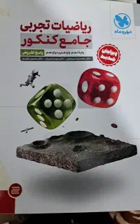 کتابهای  کنکوری
