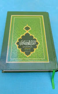 قرآن وزیری با ترجمه تحت اللفظی - نشر احسان