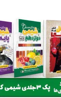 پک جزوه مصلایی نو نو + کتاب ۵۰۰۰ مصلایی