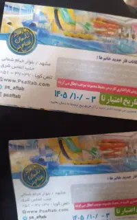 بلیط ساحلی افتاب فقط ۲۷۰ هزارتومان