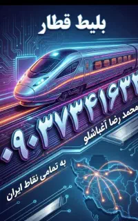 بلیط برای تمامی نقاط