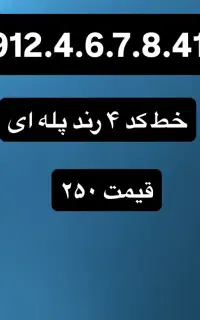 کد ۴ رند پله ای