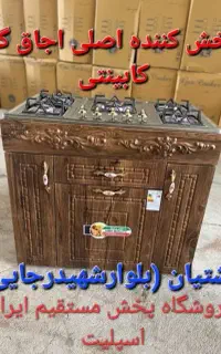 اجاق گاز کابینتی طرح فر ۵شعله دو کشو دو درب۸۹h8