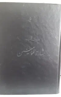 کتاب مذهبی