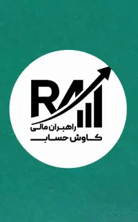 ارائه خدمات حسابداری و مالیاتی