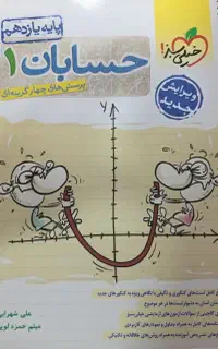 کتاب تست حسابان یازدهم خیلی سبز