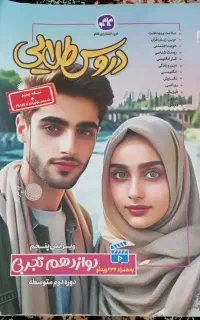 گام به گام دوازدهم و دهم تجربی
