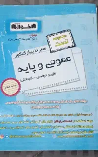 کتاب تست کنکور حسابداری
