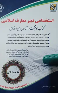 کتاب استخدامی