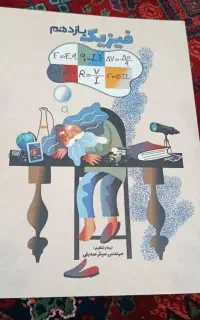 کتاب درسی فرمول بیست در حد نو