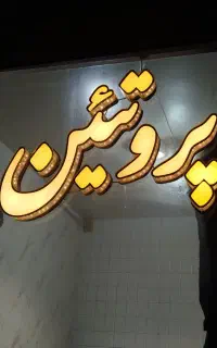 چلنیوم آماده نصب درحد نو