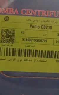پمپ آب ۲ اسب الکتروژن