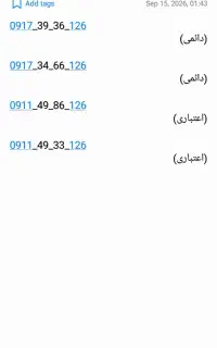 شماره رند،همراه اول
