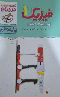 تدریس خصوصی فیزیک و ریاضی