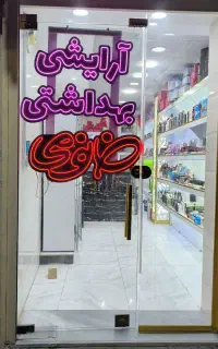 اجاره مغازه صمدزاده