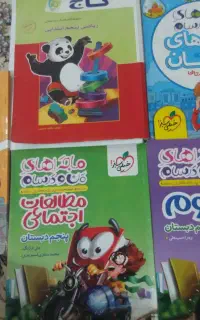 کتاب کمک درسی پنجم و چهارم