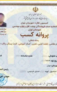 صدور جواب کسب صنفی