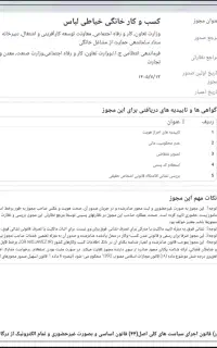 پروانه کسب مشاغل خانگی