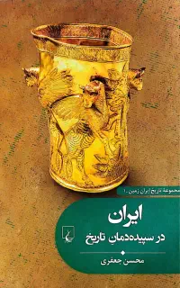 تاریخ ایران زمین