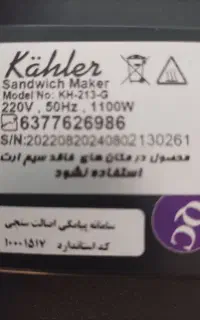 اسنک ساز کاخلر با سه صفحه مختلف در حد نو