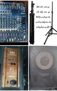 باند B3 دو عدد. میکسر یاماها و 3 عدد پاپه