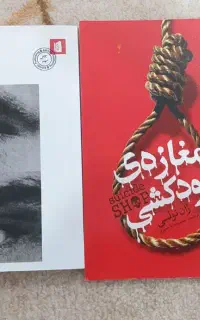 کتاب داستان