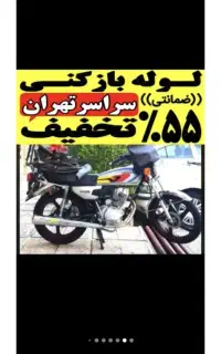 لوله بازکن پیروزی‌ آهنگ شکوفه ایران بهارستان 15دیق