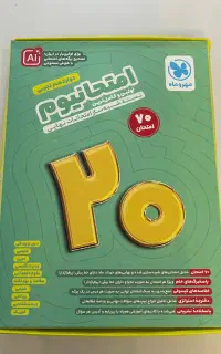 امتحان نهایی تجربی
