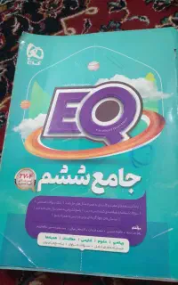 جامع ششم