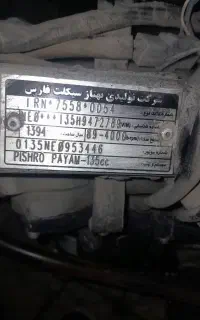 موتور ویور ۱۳۵ پیشرو پیام