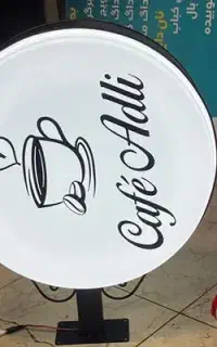 تابلوسازی(انواع تابلو شهری)