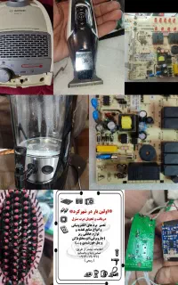 تعمیر بردهای الکترونیکی ولوازم خانگی ریز(حمل آسان)