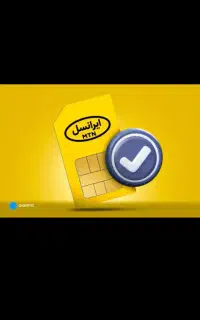 سیمکارت ایرانسل