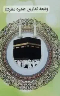 فروش حواله حج عمره