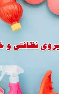 استخدام2همکار خدمات خانم جهت پانسیون نارون در ونک