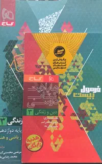 فرمول بیست دین و زندگی نهایی۴۰۵