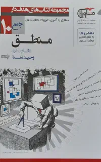 کتاب منطق