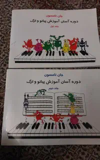 کتاب اموزش پیانو جان تامسون