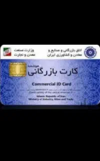 ثبت شرکت.ایزو.کارت بازرگانی.تغییرات.علامت تجاری