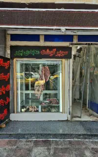 شاگرد قصابی