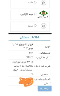 خدمات دو عدد حواله 207 TU3