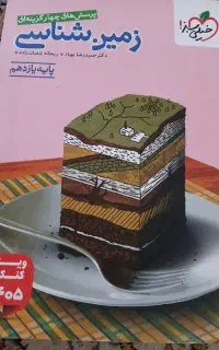 تست زمین شناسی یازدهم