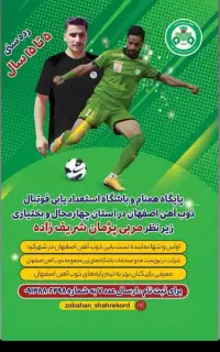 ثبت نام در همنام ذوب آهن اصفهان درشهرکرد