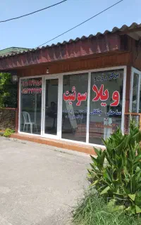 نیروی مرد ترجیحا بازنشسته جهت نگهبانی شب