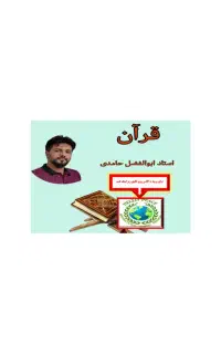 تلاوت قرآن ودعا استیجاری